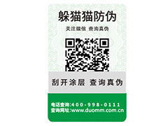 品牌定制防偽標(biāo)簽?zāi)軒?lái)什么優(yōu)勢(shì)？