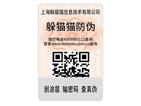 企業(yè)產(chǎn)品定制防偽標(biāo)簽?zāi)軌驇?lái)什么優(yōu)勢(shì)？
