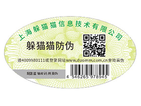 企業(yè)定制二維碼防偽標(biāo)簽帶來(lái)了什么優(yōu)勢(shì)好處？
