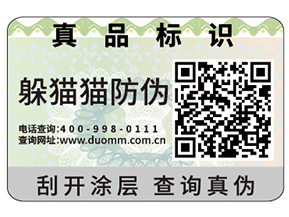 企業(yè)定制防偽標(biāo)簽具有哪些作用？