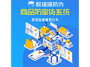 二維碼防竄貨系統(tǒng)的運用給企業(yè)帶來哪些作用？