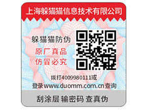 企業(yè)品牌防偽標簽具有哪些好處？