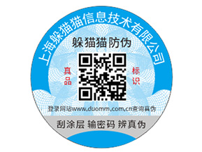 常用的防偽標簽都是怎樣定制印刷的？