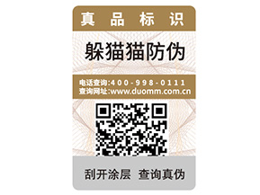 二維碼防偽標簽的優(yōu)勢好處都有哪些？