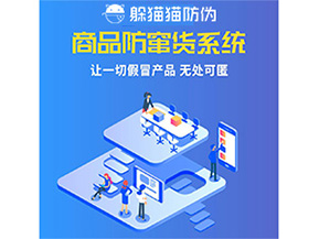 防竄貨系統(tǒng)幫助企業(yè)解決那些難題？