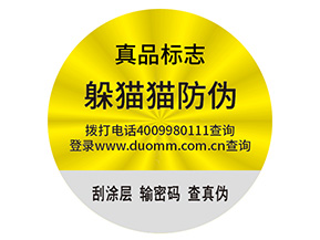 企業(yè)定制防偽標(biāo)簽帶來了什么優(yōu)勢價值？