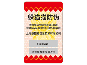 產(chǎn)品不干膠防偽標(biāo)簽常用的防偽技術(shù)有哪些？