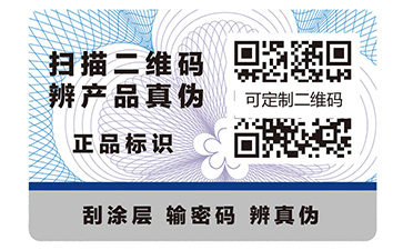 企業(yè)定制可變二維碼防偽標(biāo)簽?zāi)軐?shí)現(xiàn)什么功能？