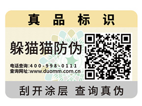 哪些企業(yè)需要定制二維碼防偽標(biāo)簽？