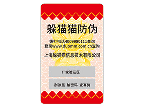 企業(yè)定制防偽標簽需要注意什么事項？