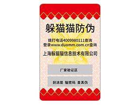 防偽標(biāo)對企業(yè)的運(yùn)用能夠給企業(yè)帶來什么好處？