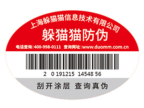 不干膠防偽標(biāo)簽的運(yùn)用具有什么優(yōu)勢(shì)特點(diǎn)？