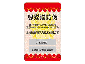 日用品防偽標簽的運用能夠帶來什么價值優(yōu)勢？