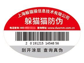 企業(yè)品牌定制防偽標(biāo)簽具有什么價(jià)值好處？