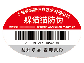 防偽標(biāo)簽的運(yùn)用能帶來什么優(yōu)勢？