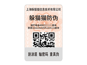 品牌定制不干膠防偽標(biāo)簽的作用有哪些？