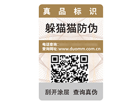 品牌定制防偽標(biāo)簽具有什么優(yōu)勢作用？