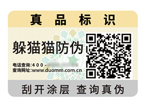 定制數(shù)碼防偽標(biāo)簽?zāi)軒硎裁磧r值作用？