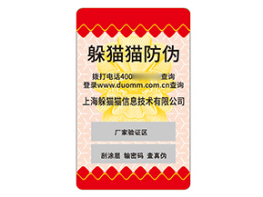 品牌塑膜防偽標(biāo)簽的運用有哪些優(yōu)勢好處？