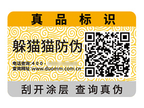 品牌定制防偽標(biāo)簽?zāi)軌驇?lái)什么作用？