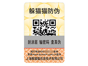 產(chǎn)品數(shù)碼防偽標(biāo)簽的運(yùn)用有哪些優(yōu)勢(shì)效果？